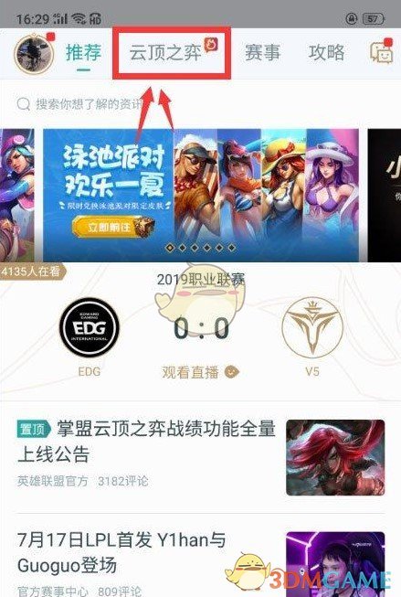 《掌上英雄联盟》查看云顶之弈阵容方法(图2)