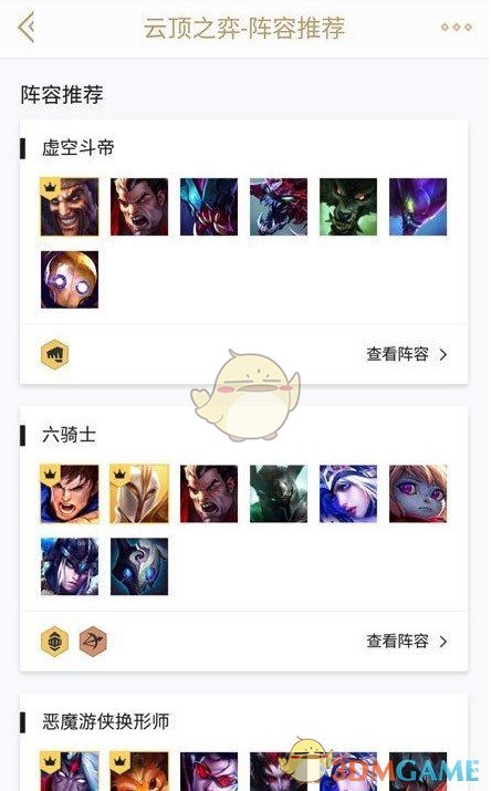 《掌上英雄联盟》查看云顶之弈阵容方法(图4)