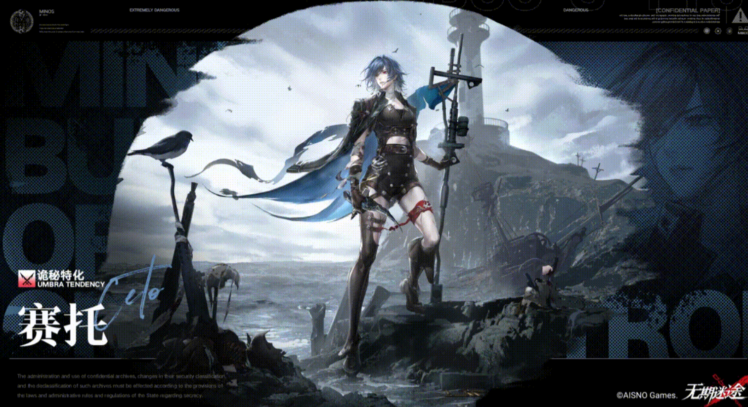 《无期迷途》赛托介绍(图2)