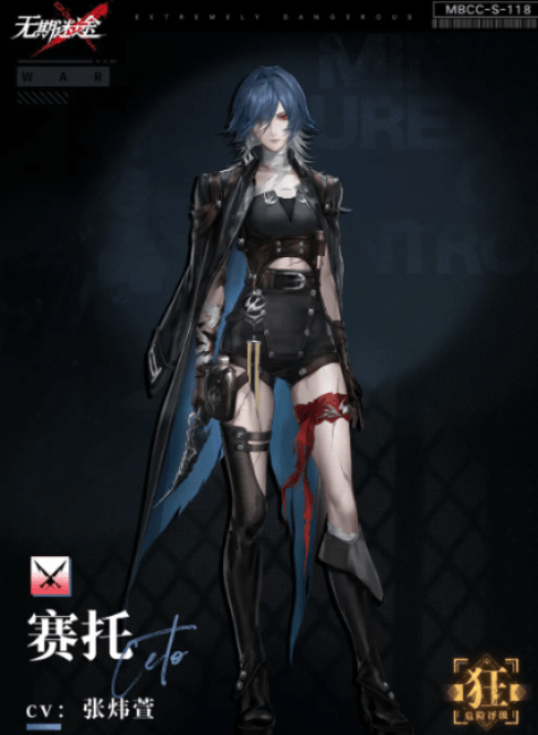 《无期迷途》赛托介绍(图3)