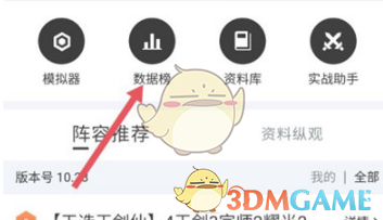 《掌上英雄联盟》查看云顶排名方法(图3)