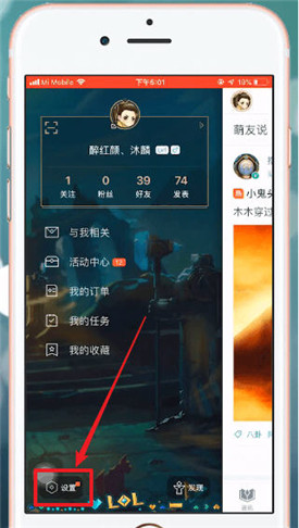 《掌上英雄联盟》不让某人看动态设置方法(图3)