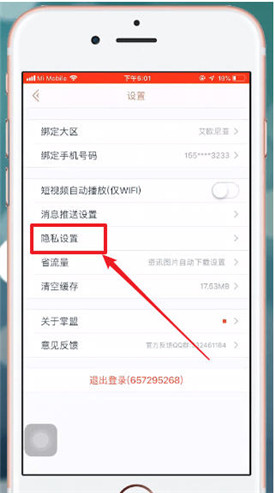 《掌上英雄联盟》不让某人看动态设置方法(图4)