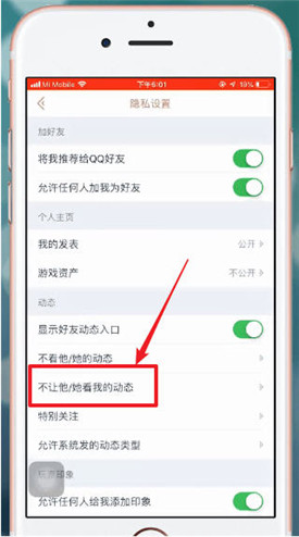 《掌上英雄联盟》不让某人看动态设置方法(图5)