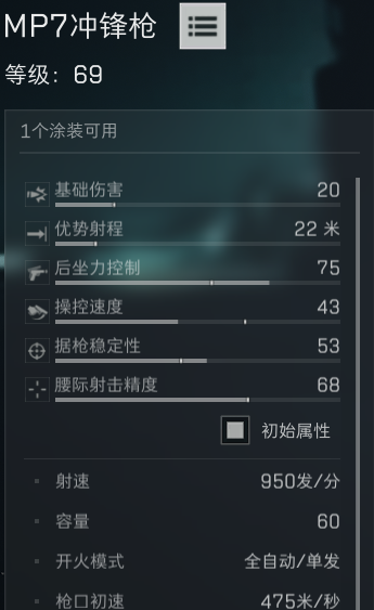 《三角洲行动》MP7改枪码分享