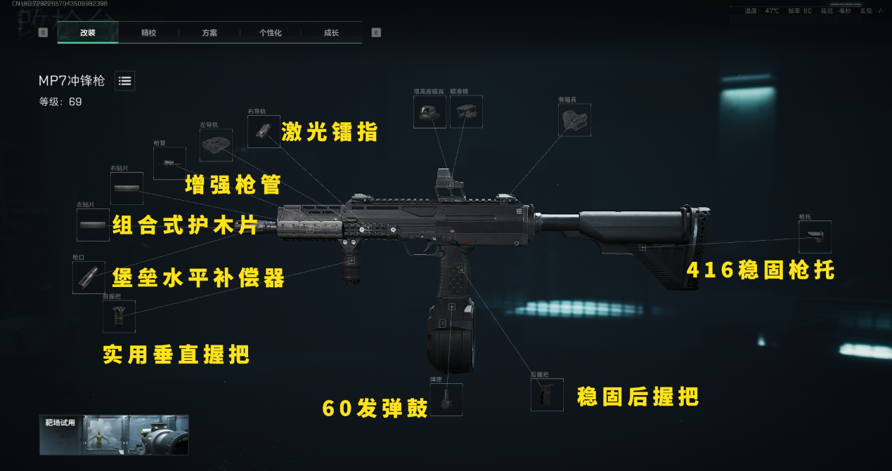 《三角洲行动》MP7改枪码分享