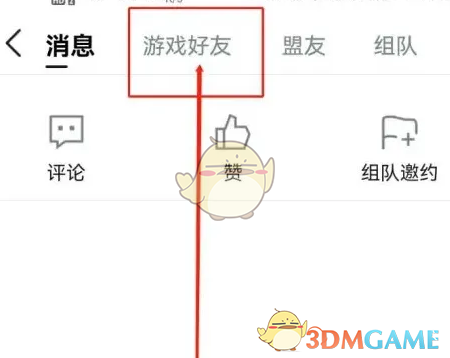 《掌上英雄联盟》查看游戏好友方法(图3)