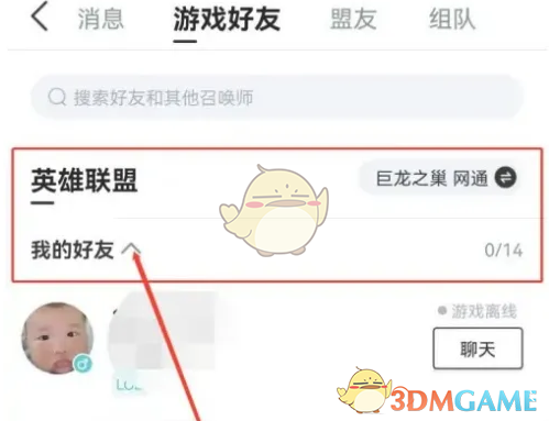《掌上英雄联盟》查看游戏好友方法(图4)