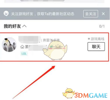 《掌上英雄联盟》取消关注方法(图2)