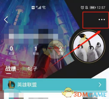 《掌上英雄联盟》取消关注方法(图3)