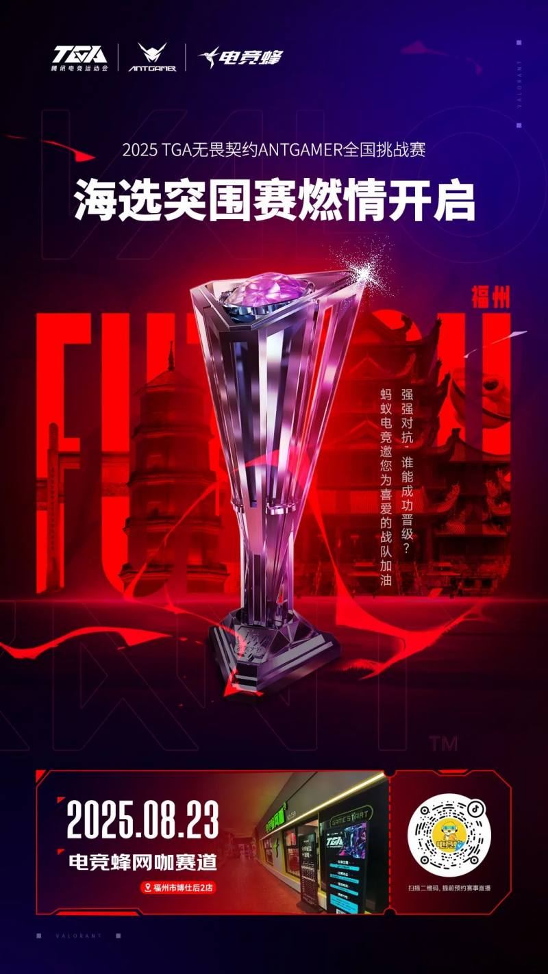 【蚂蚁电竞前线阵地】电竞蜂12强战队集结 ，福州战场对决启动(图2)