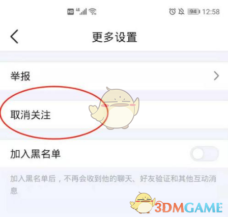 《掌上英雄联盟》取消关注方法(图4)