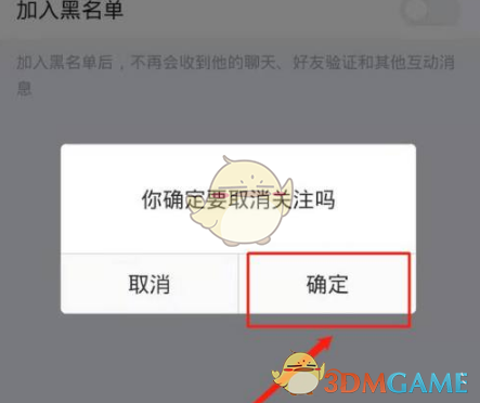 《掌上英雄联盟》取消关注方法(图5)