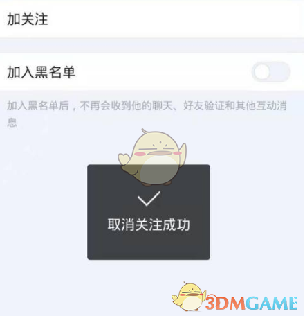 《掌上英雄联盟》取消关注方法(图6)