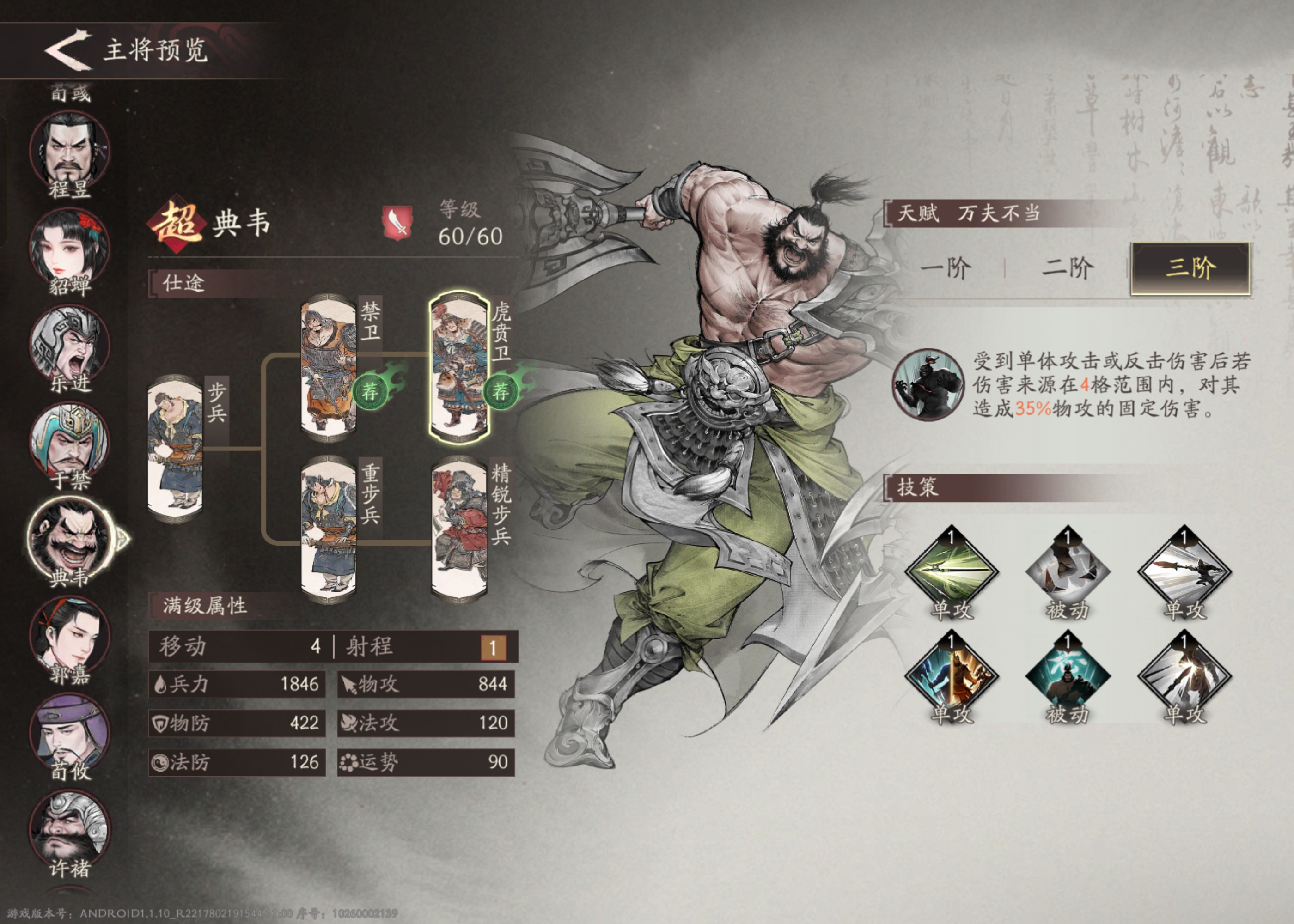 三国望神州典韦培养攻略推荐