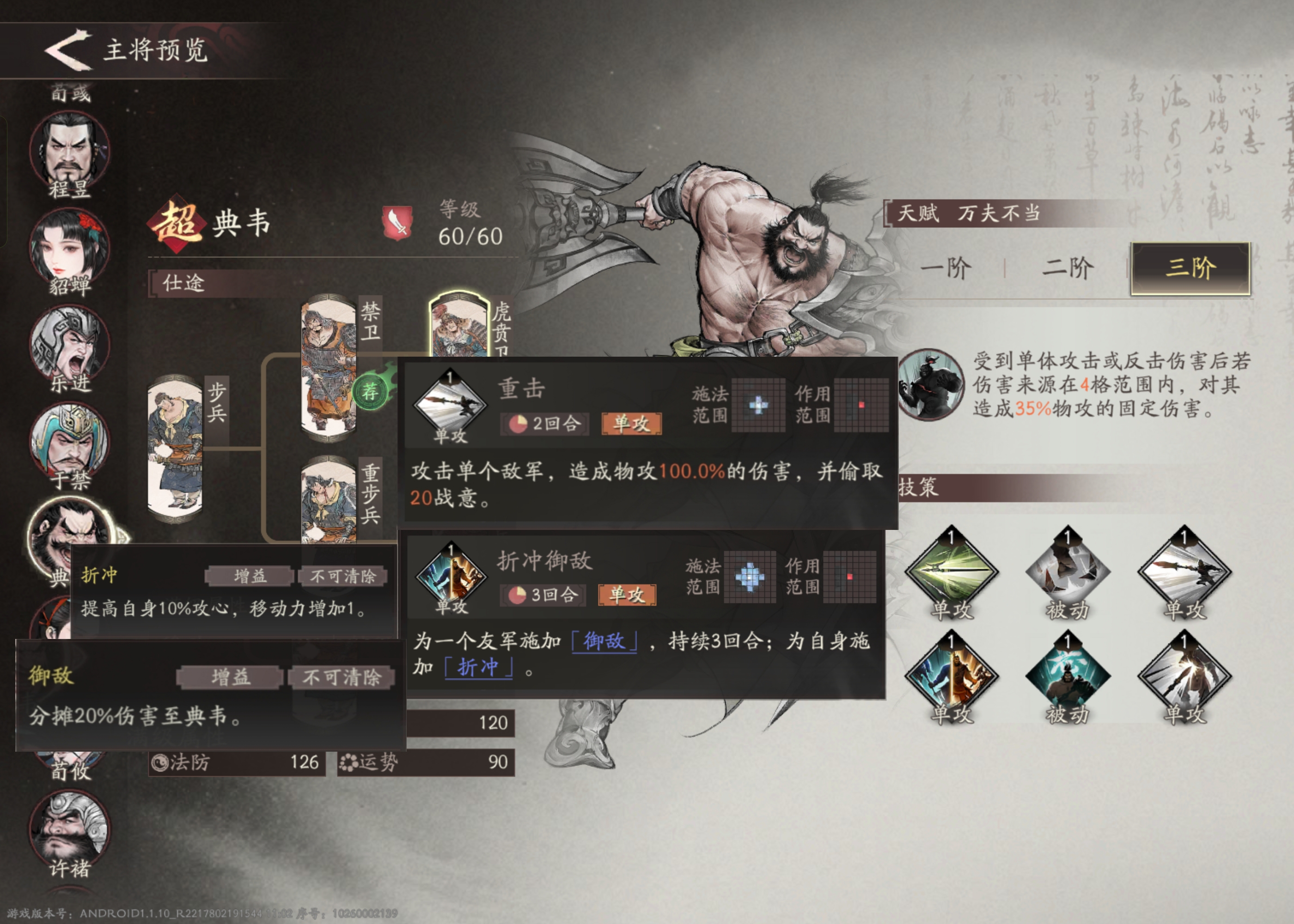 三国望神州典韦培养攻略推荐