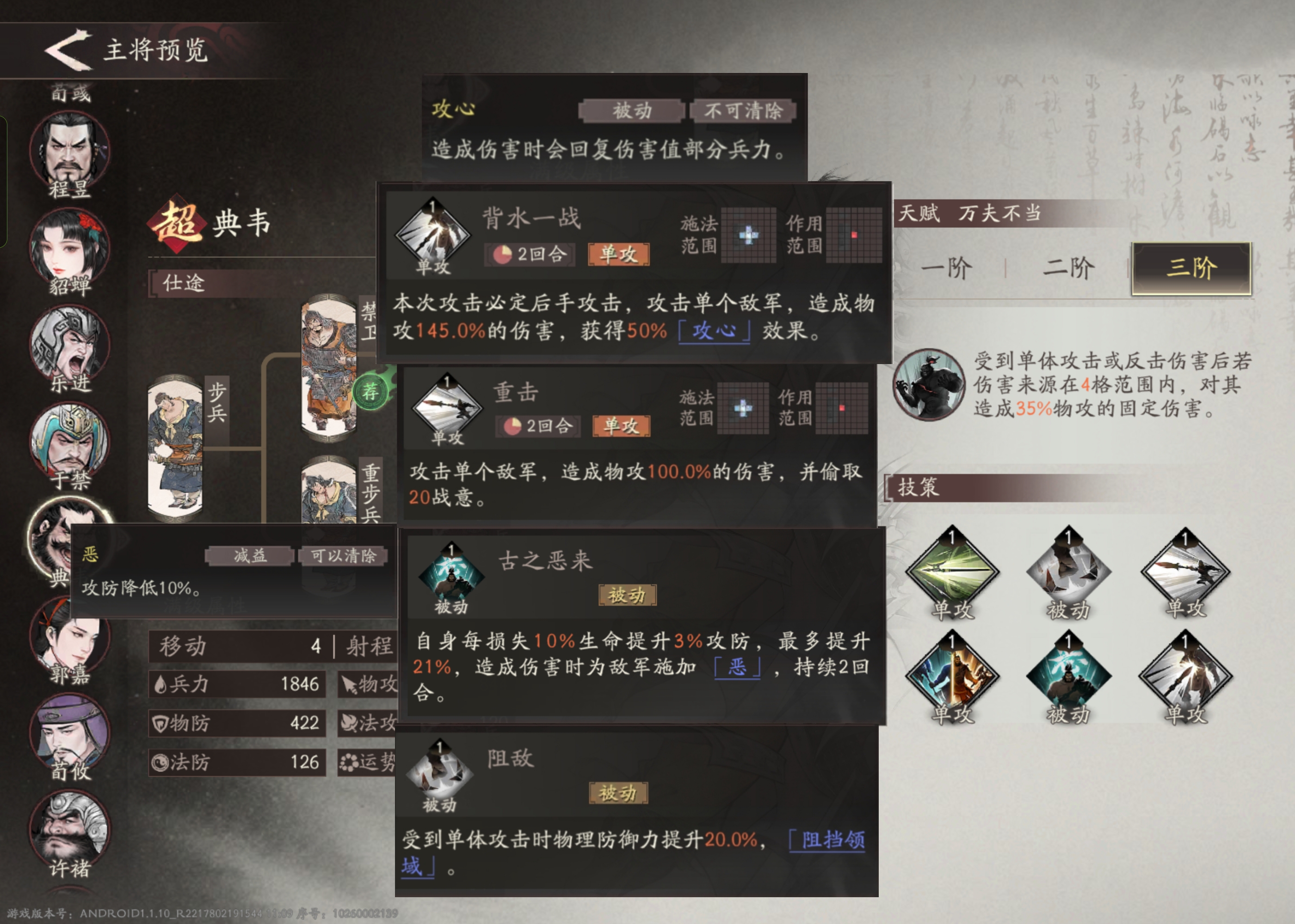 三国望神州典韦培养攻略推荐