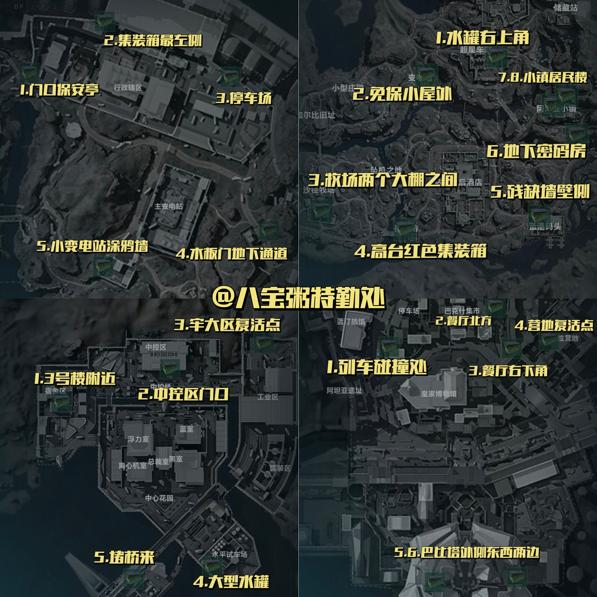 《三角洲行动》宝藏容器全地图点位收集