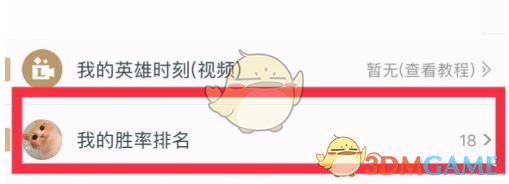 《掌上英雄联盟》查看好友胜率排行方法