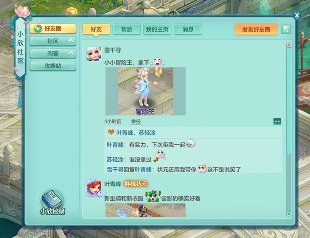 《幻唐志》好友圈功能回归，全新地图”永冻冰原“寻宝探索选奖励！