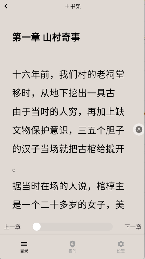 荔枝小说阅读器