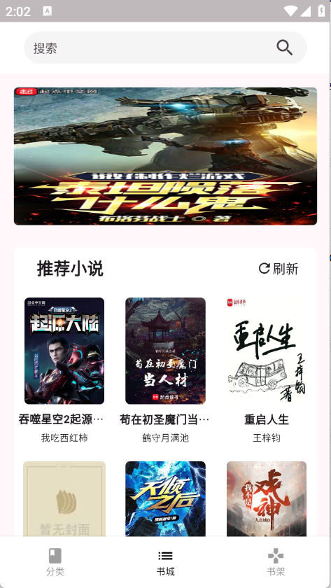 荔枝小说阅读器