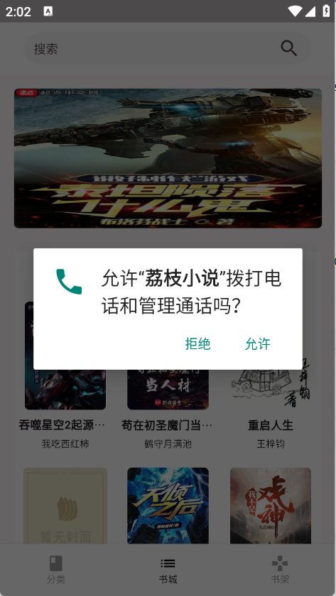 荔枝小说阅读器