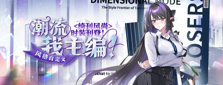 《封印者》全新薇尔莉纪念任务上线！