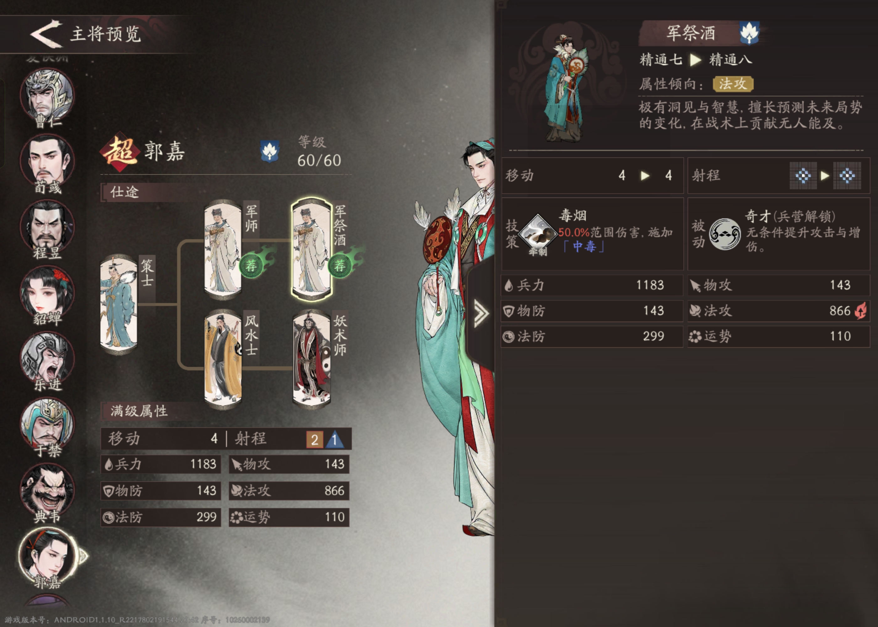 三国望神州郭嘉培养攻略推荐