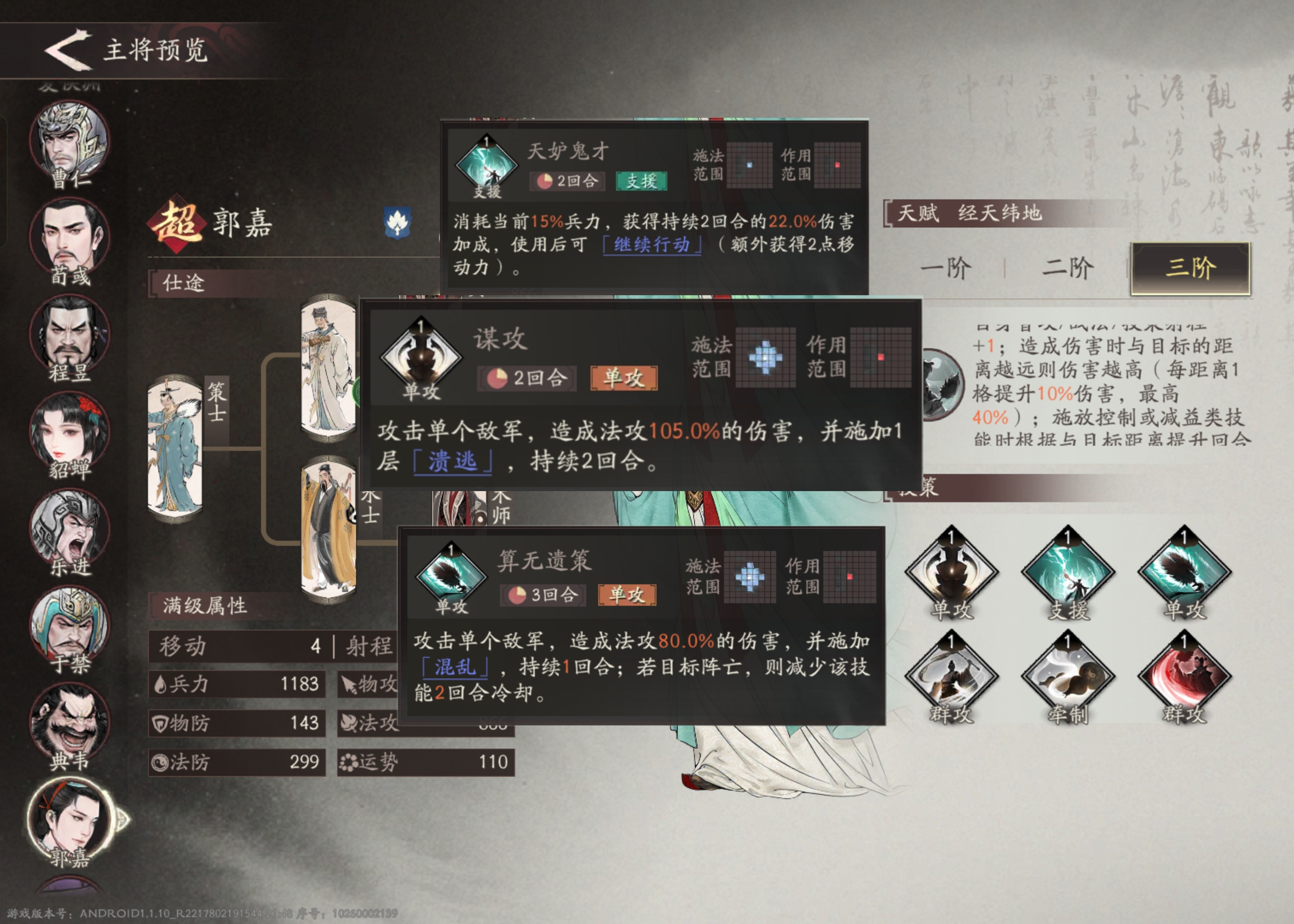 三国望神州郭嘉培养攻略推荐