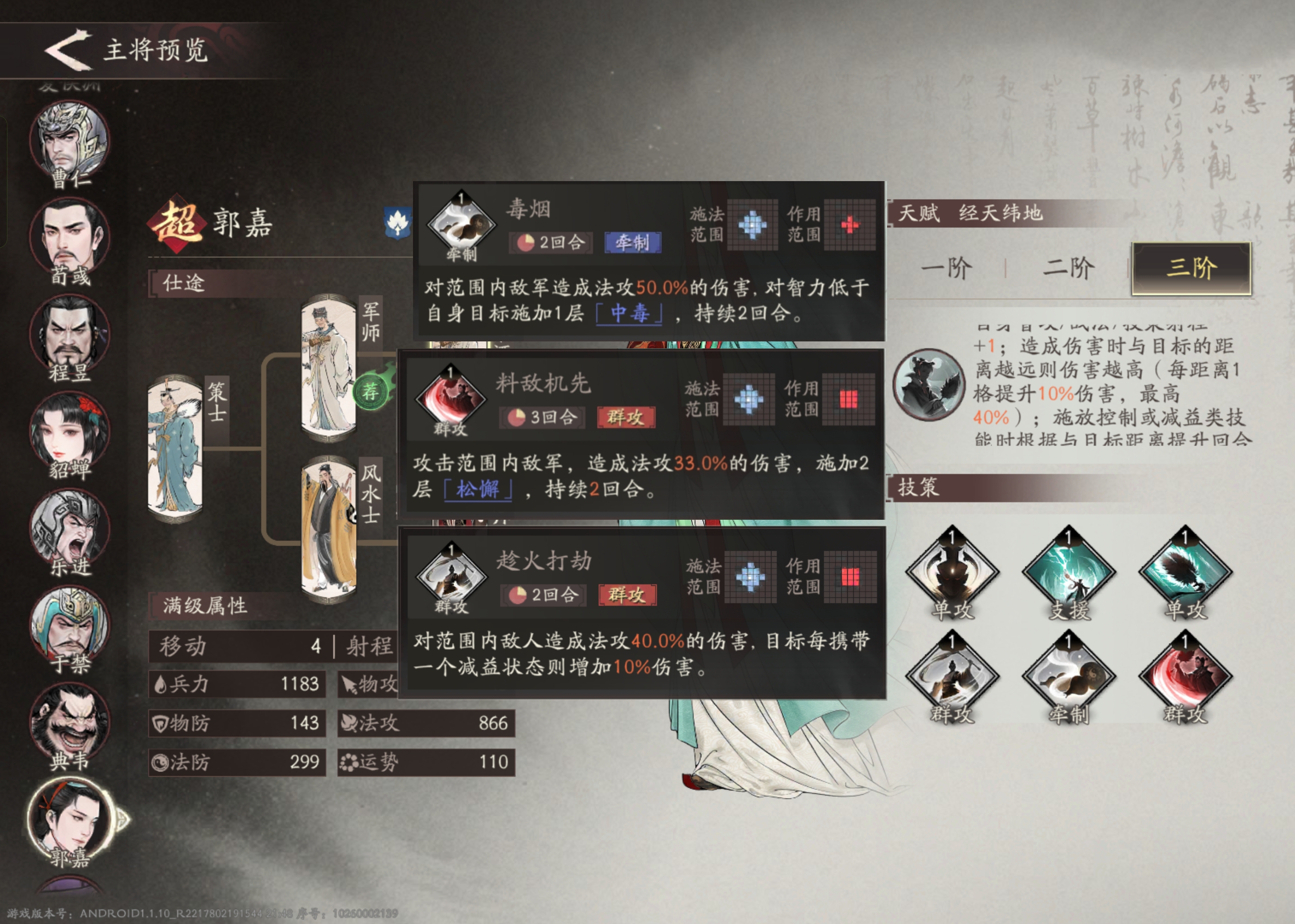 三国望神州郭嘉培养攻略推荐