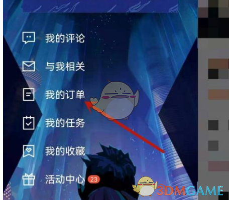 《掌上英雄联盟》订单查看方法(图3)