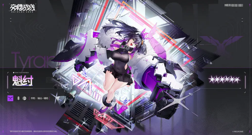 《交错战线》魁纣介绍(图3)