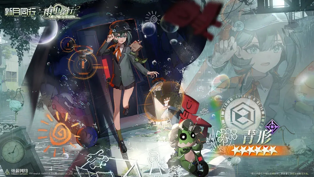 《新月同行》青形玩法介绍(图3)