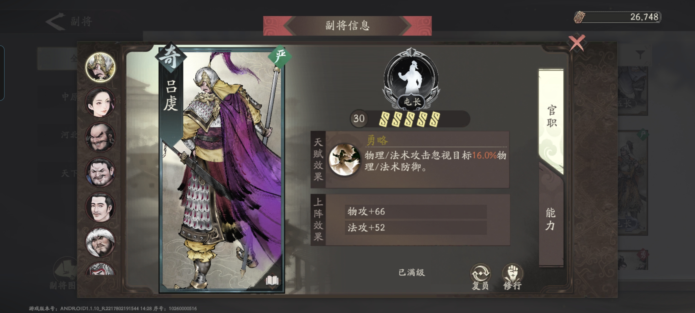 《三国望神州》副将汇总图