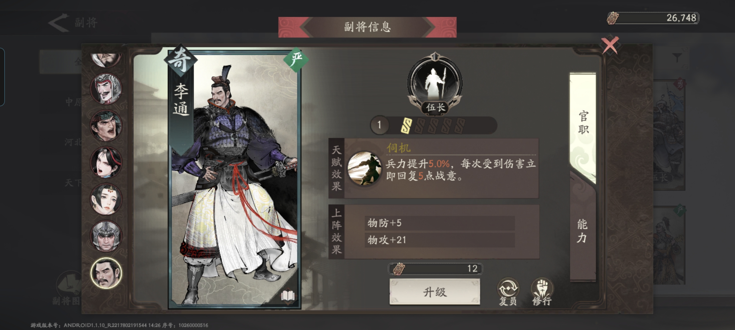 《三国望神州》副将汇总图