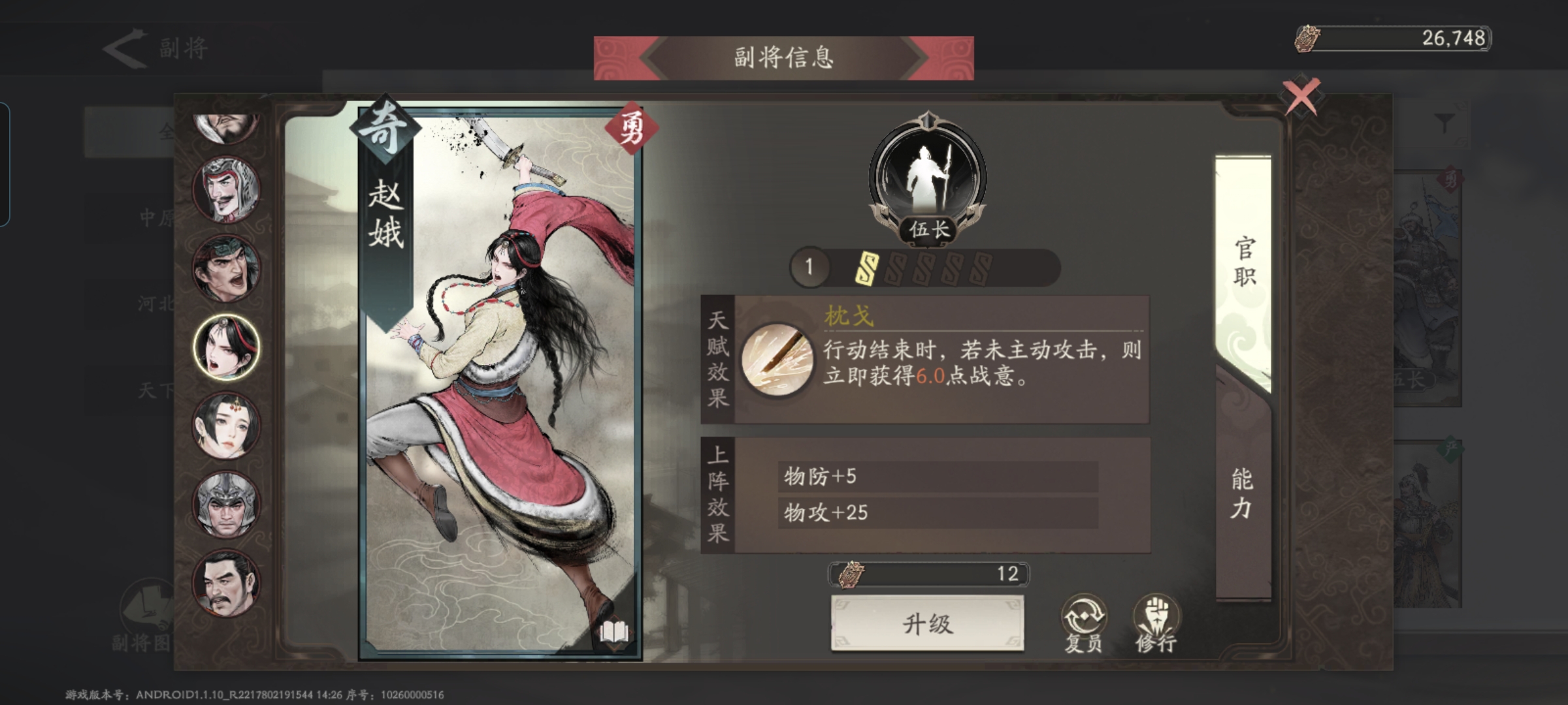 《三国望神州》副将汇总图