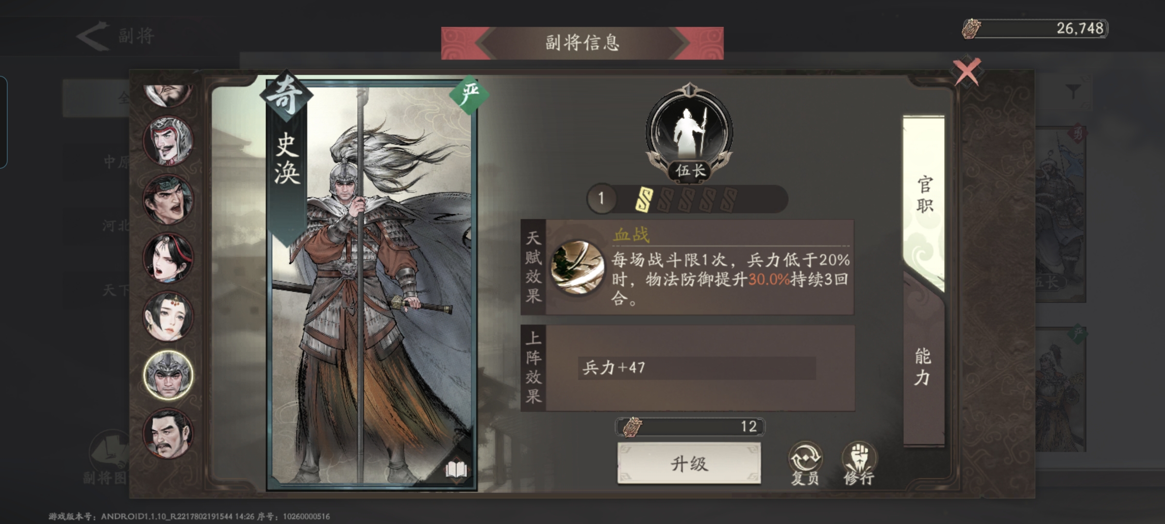 《三国望神州》副将汇总图