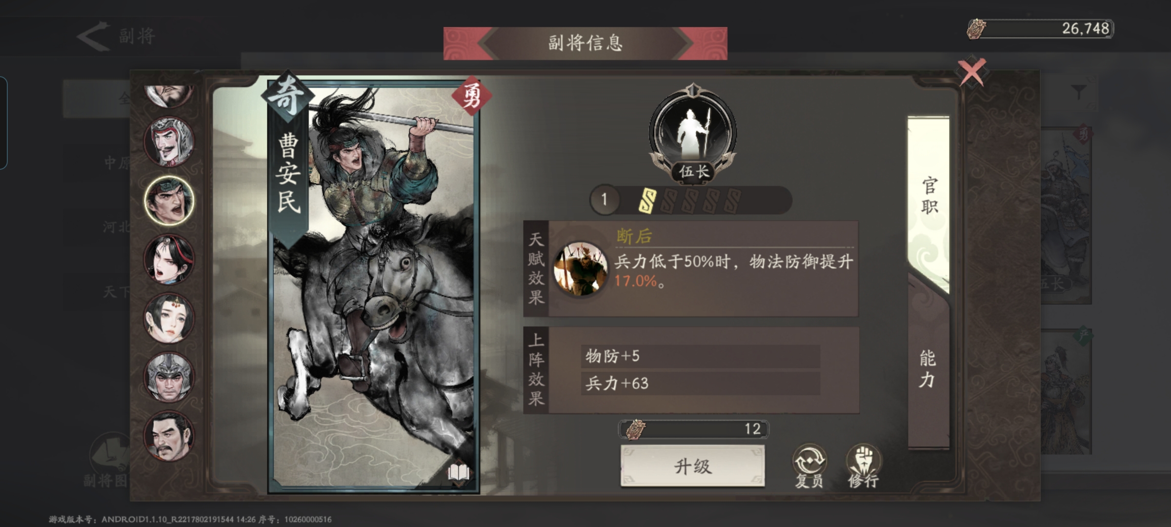 《三国望神州》副将汇总图