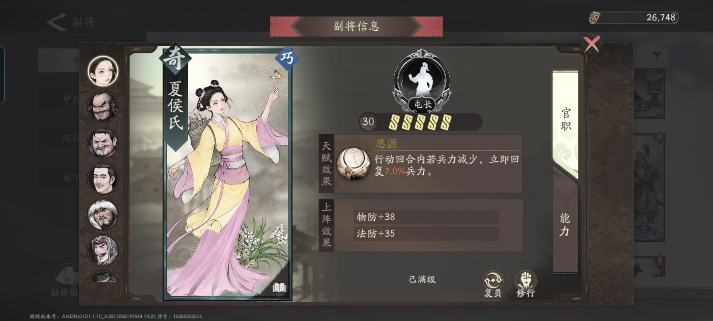 《三国望神州》副将汇总图