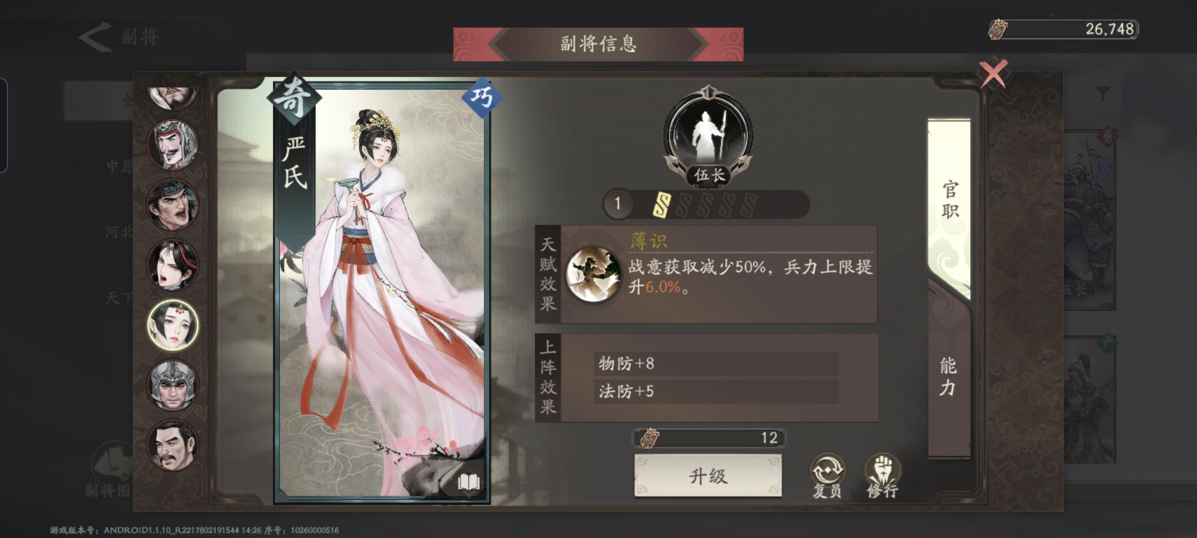 《三国望神州》副将汇总图