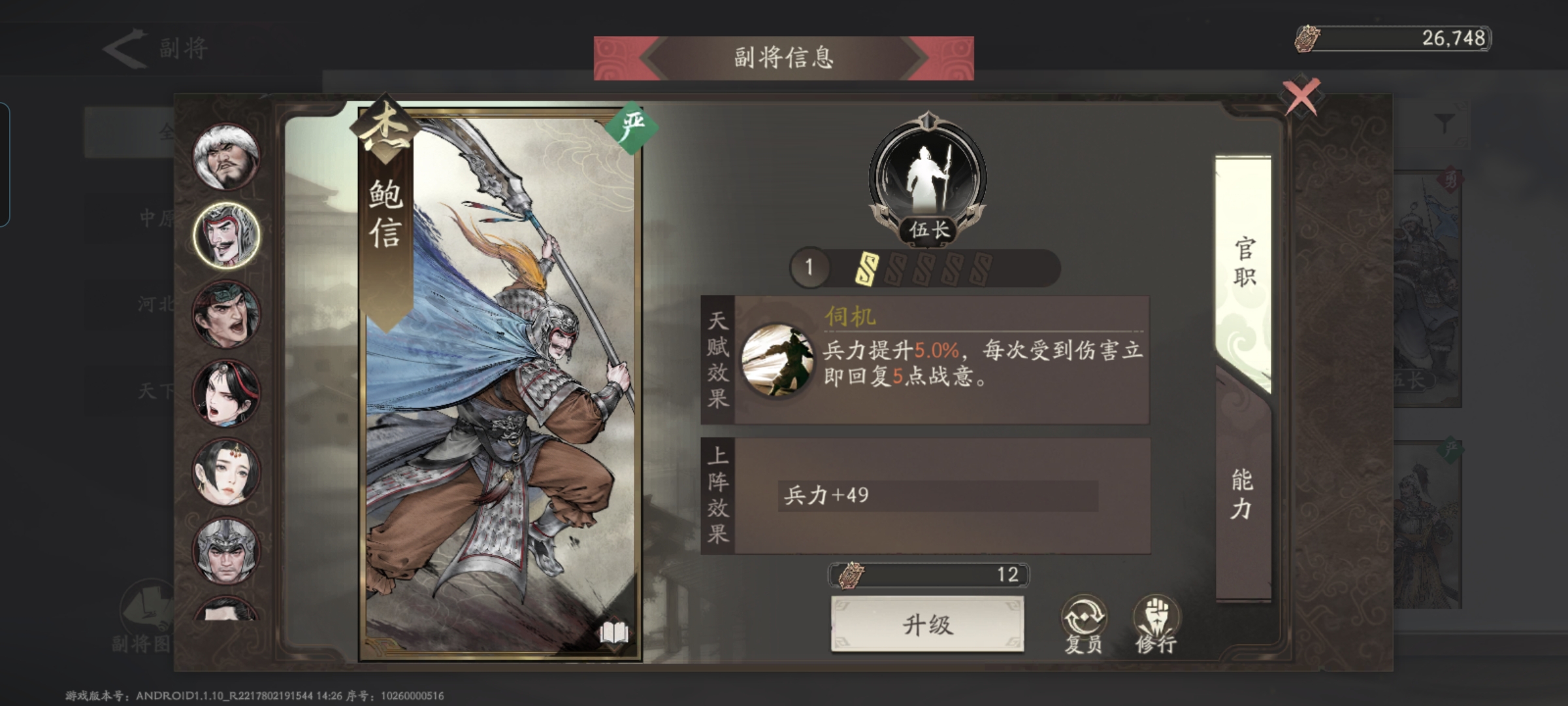 《三国望神州》副将汇总图