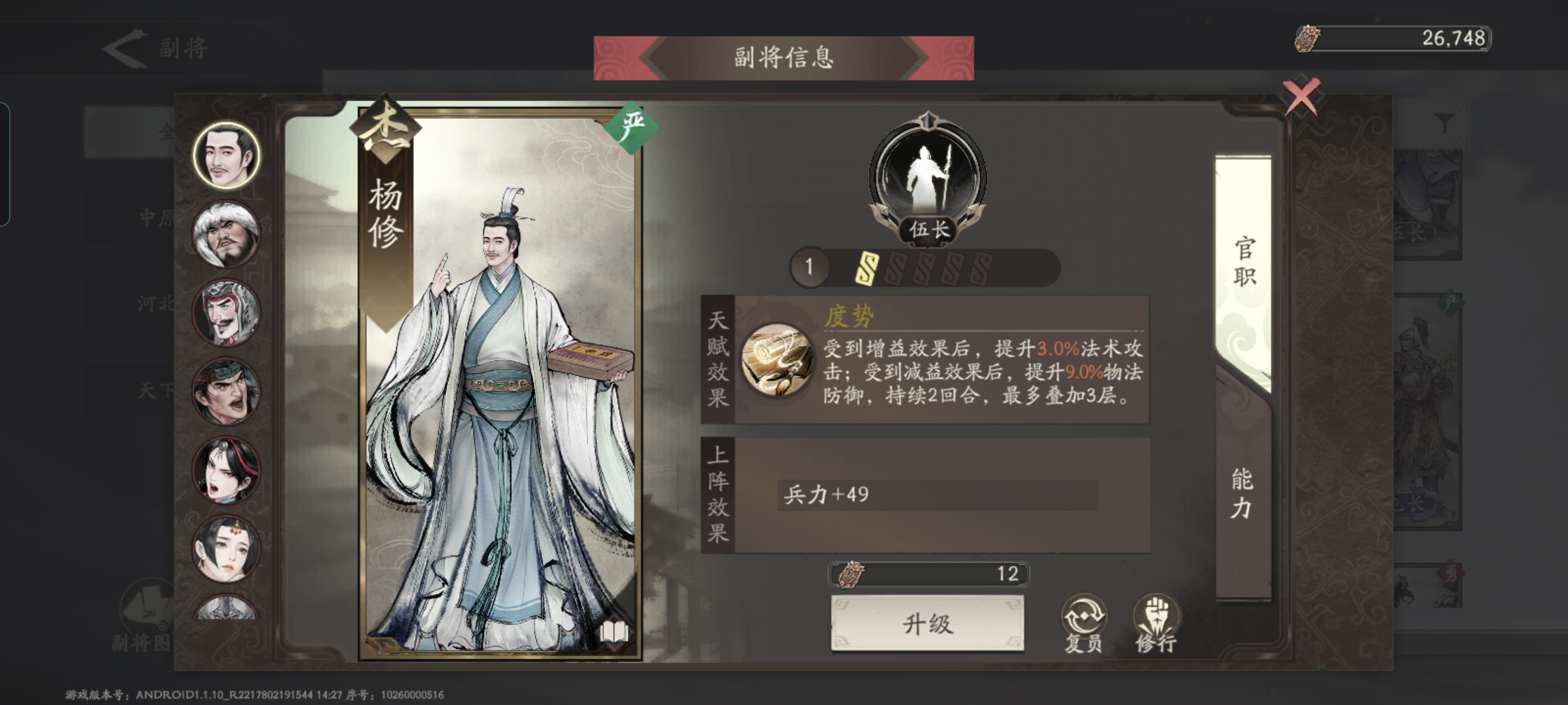 《三国望神州》副将汇总图