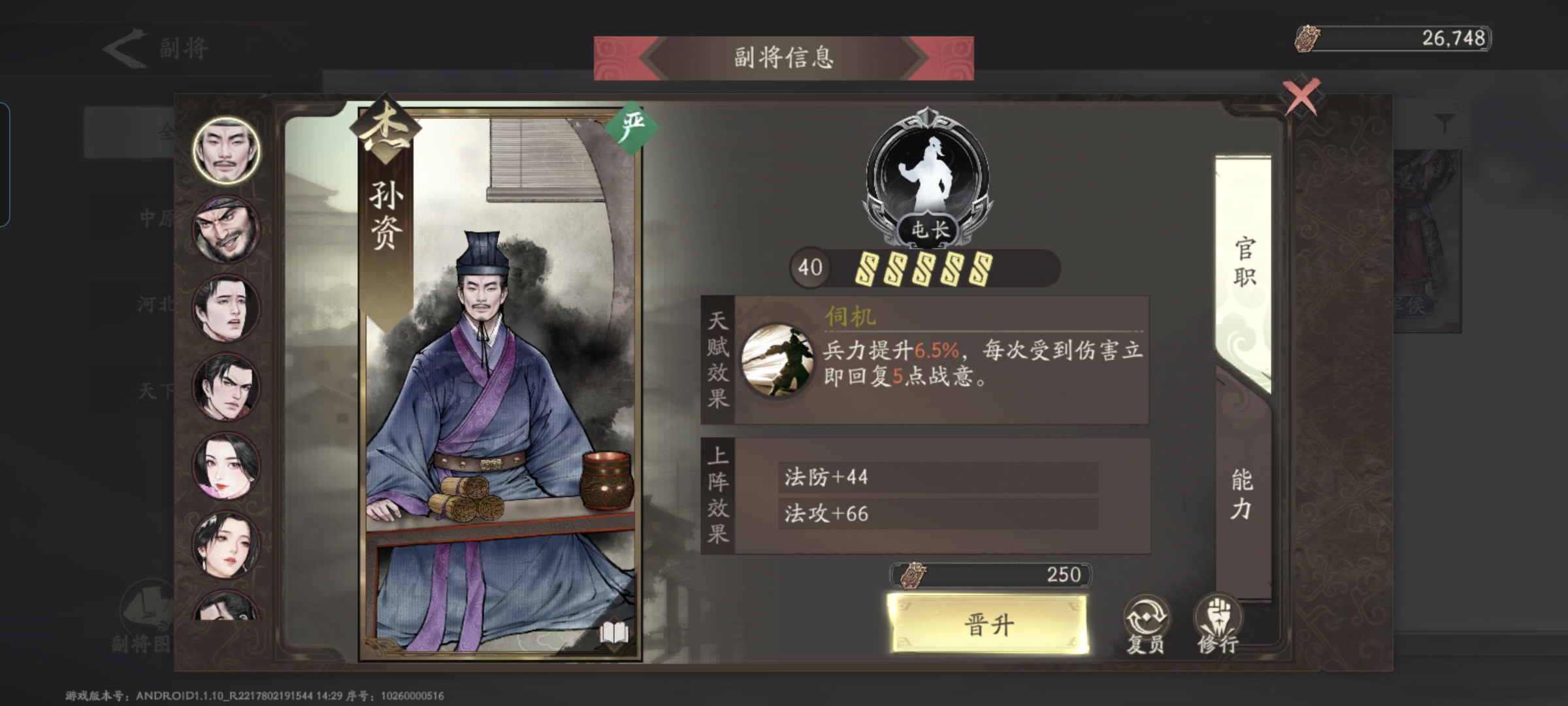 《三国望神州》副将汇总图