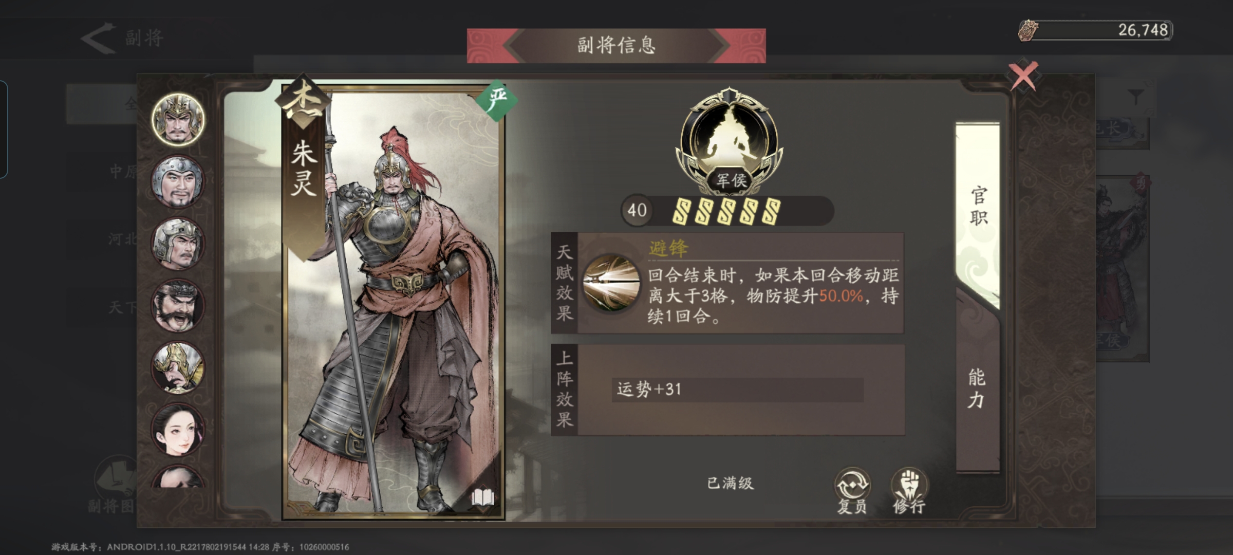 《三国望神州》副将汇总图