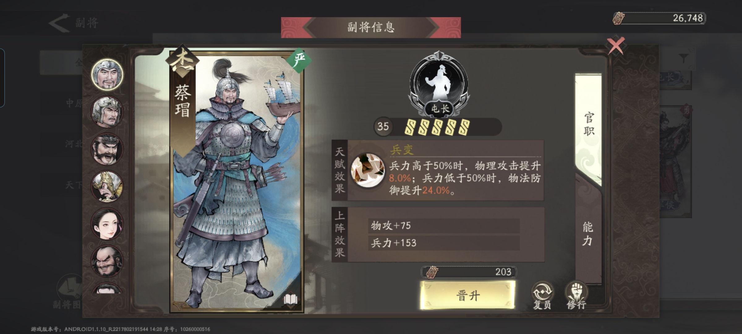 《三国望神州》副将汇总图