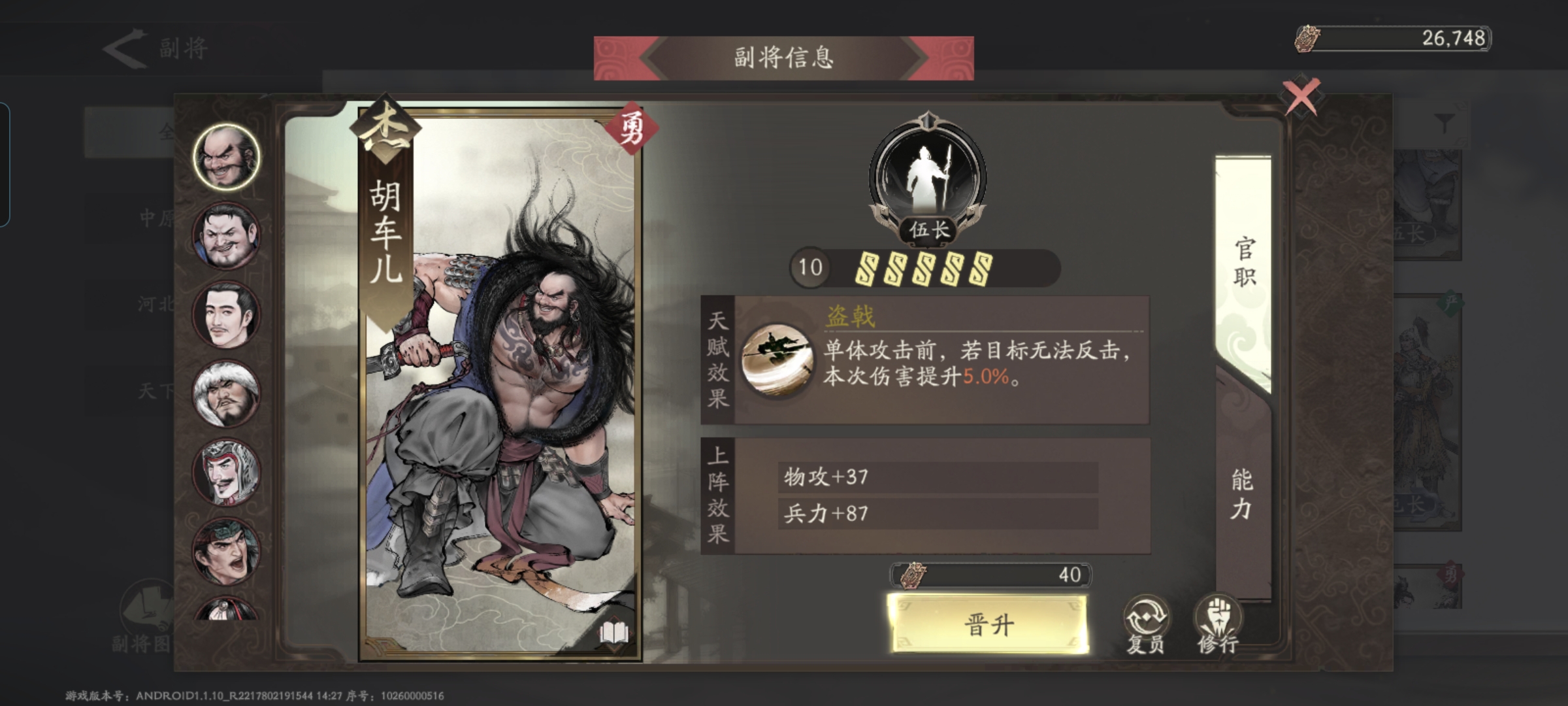 《三国望神州》副将汇总图