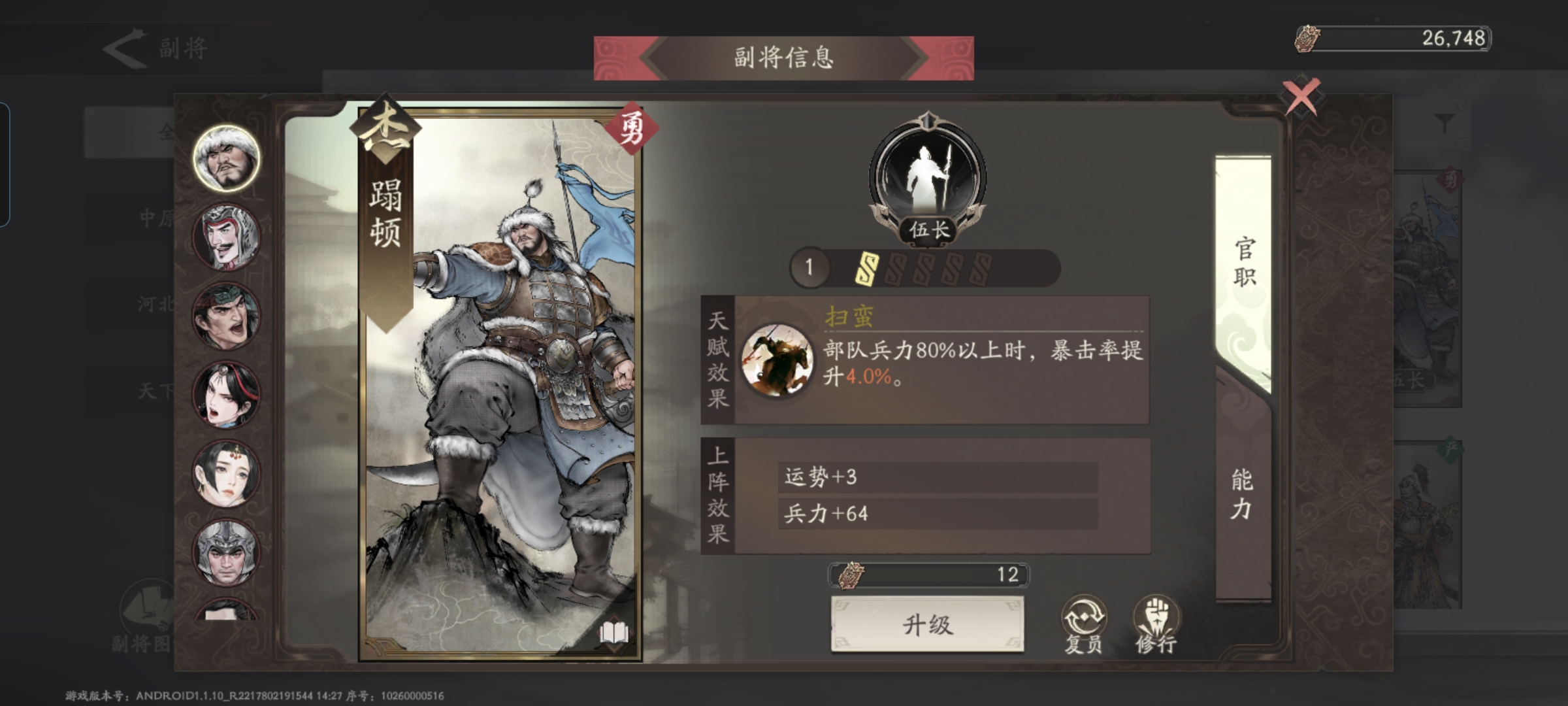 《三国望神州》副将汇总图