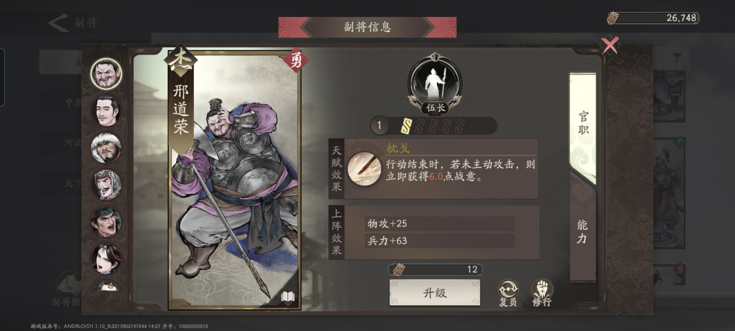 《三国望神州》副将汇总图