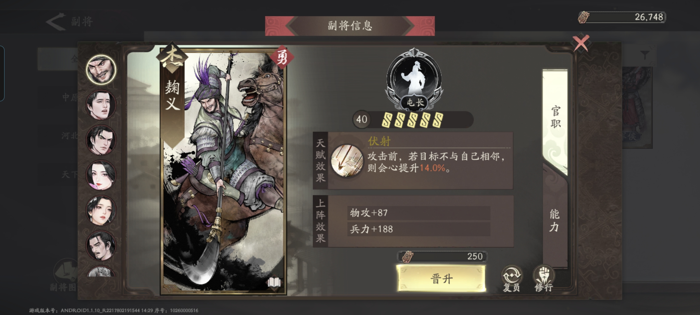 《三国望神州》副将汇总图